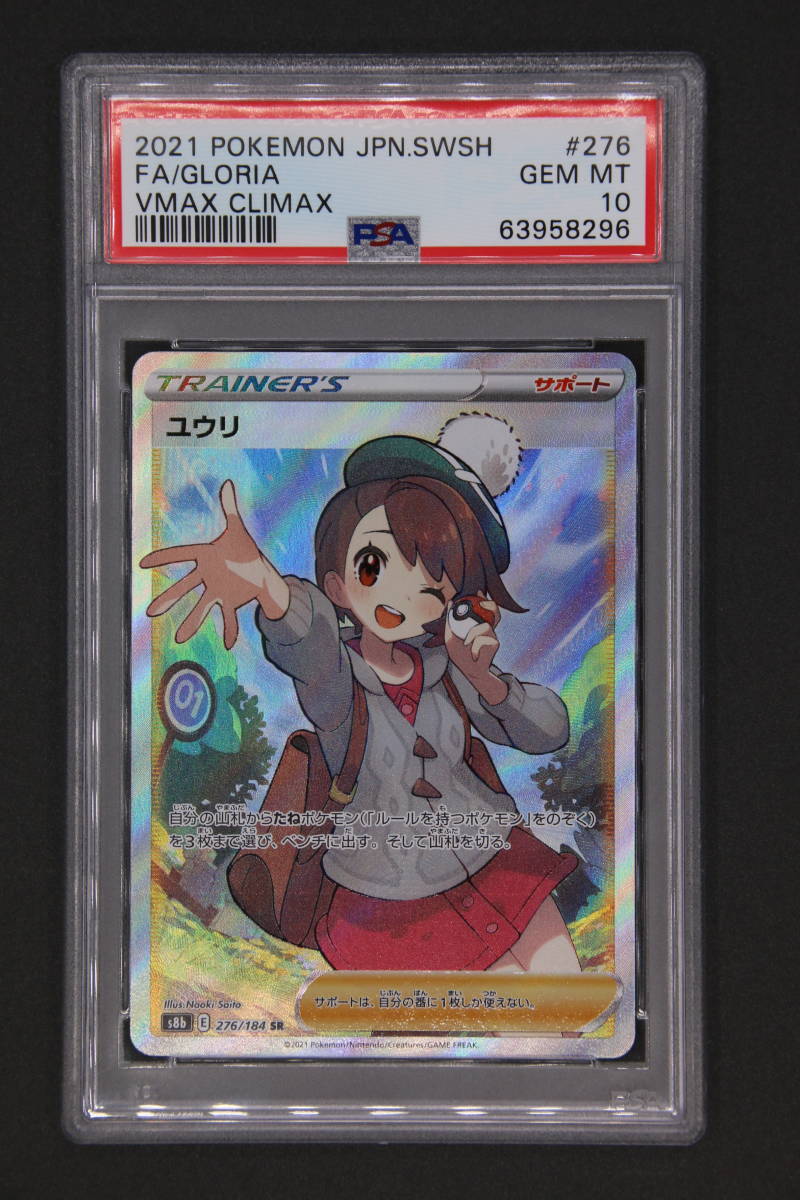 2021 Pokémon Card ユウリ VMAX Climax PSA10