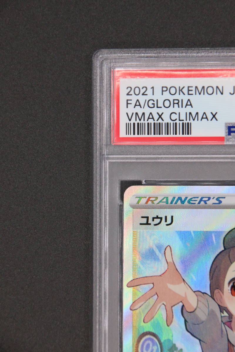 2021 ポケモン ユウリ VMAX クライマックス #276 PSA10（ユウリ SR 