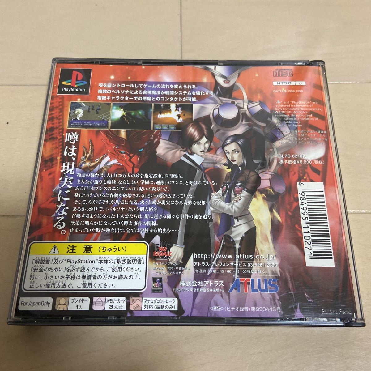 ペルソナ2 罰 DXパック 攻略本2冊セット（Amazon.co.jp: PS版ペルソナ 