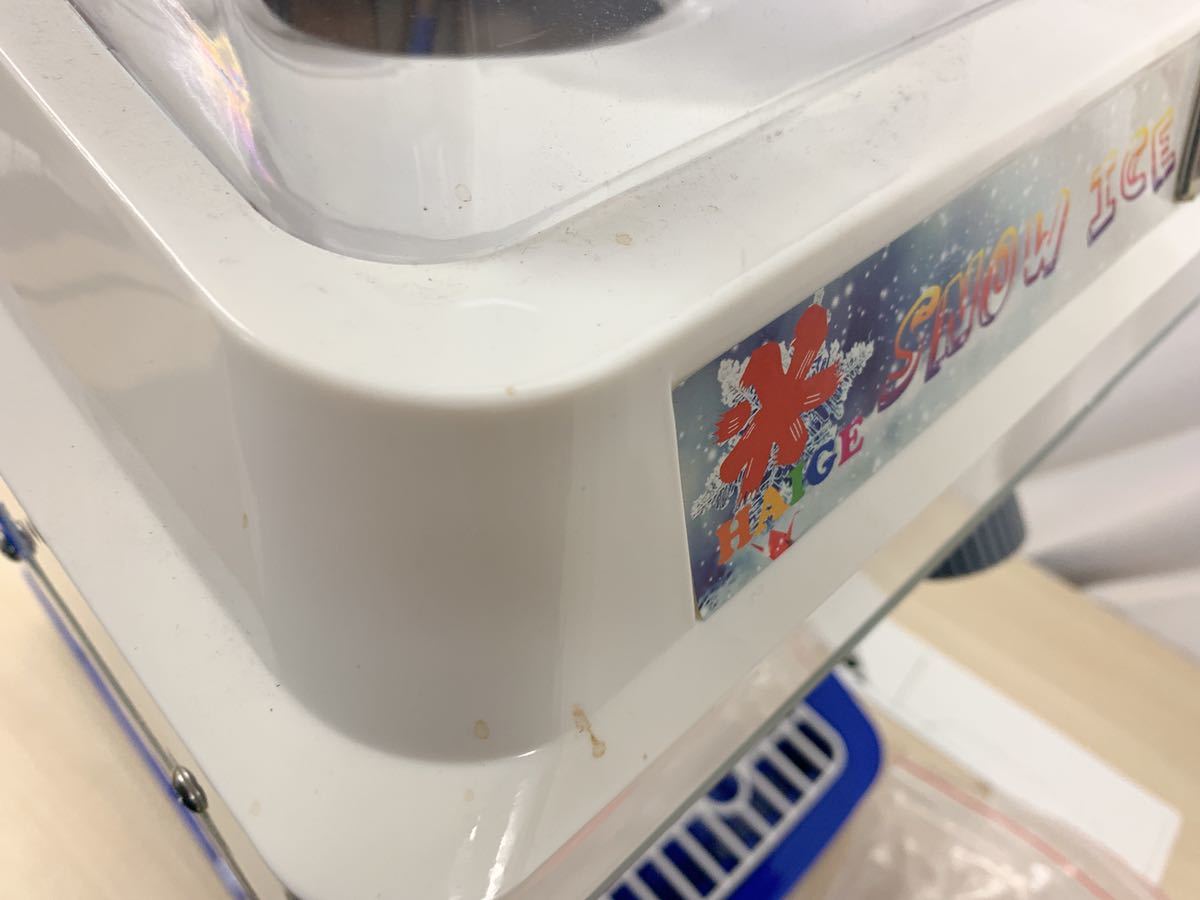 動作確認済】電動かき氷機 氷削機 WF-B188 HAIGE ハイガー産業 アイス 