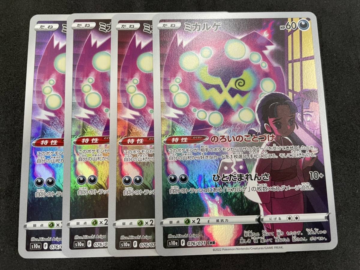 4枚セット Chr ミカルゲ ダークファンタズマ ポケモンカードゲーム 数量2 その他 売買されたオークション情報 Yahooの商品情報をアーカイブ公開 オークファン Aucfan Com