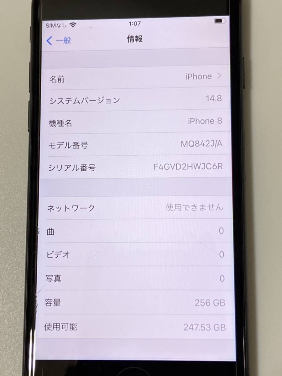 AS 9661】SIMロック解除済 Apple iPhone8 256GB スペースグレー 本体