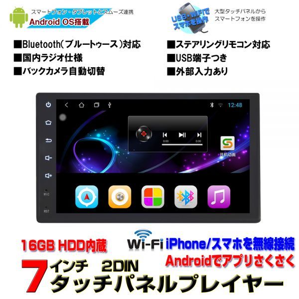 車載２ｄｉｎカーナビ７インチタッチパネルマルチプレイヤー Androidナビ搭載 Wifi ラジオ Usb Bluetooth 16gb スマホ Iphone無線接続 Ag9 メーカー別 売買されたオークション情報 Yahooの商品情報をアーカイブ公開 オークファン Aucfan Com