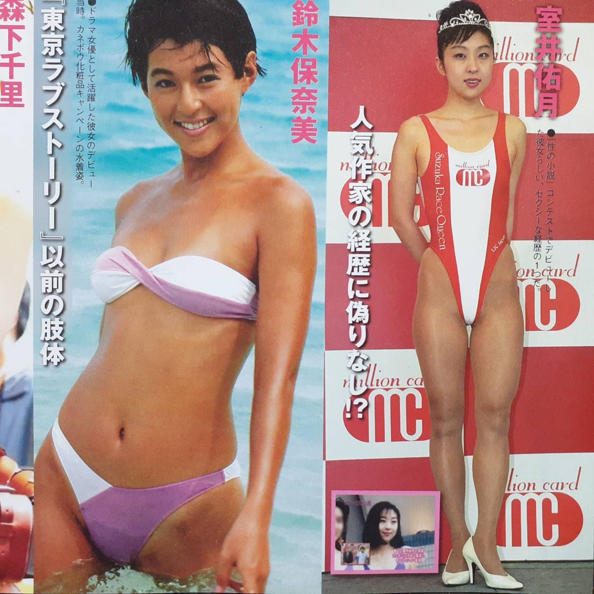 森下千里の露出疑惑の真相とは？写真集のポロリ噂と議員転身の現在
