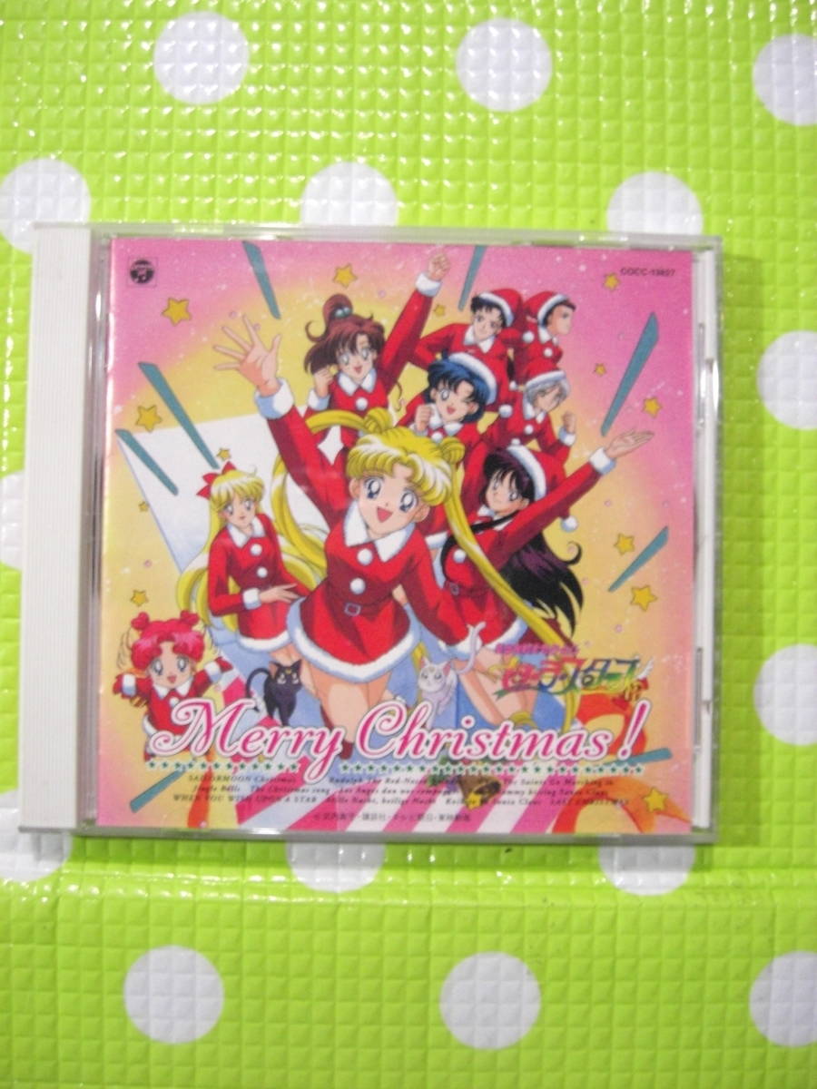 美少女戦士セーラームーン セーラースターズ メリー・クリスマス 美