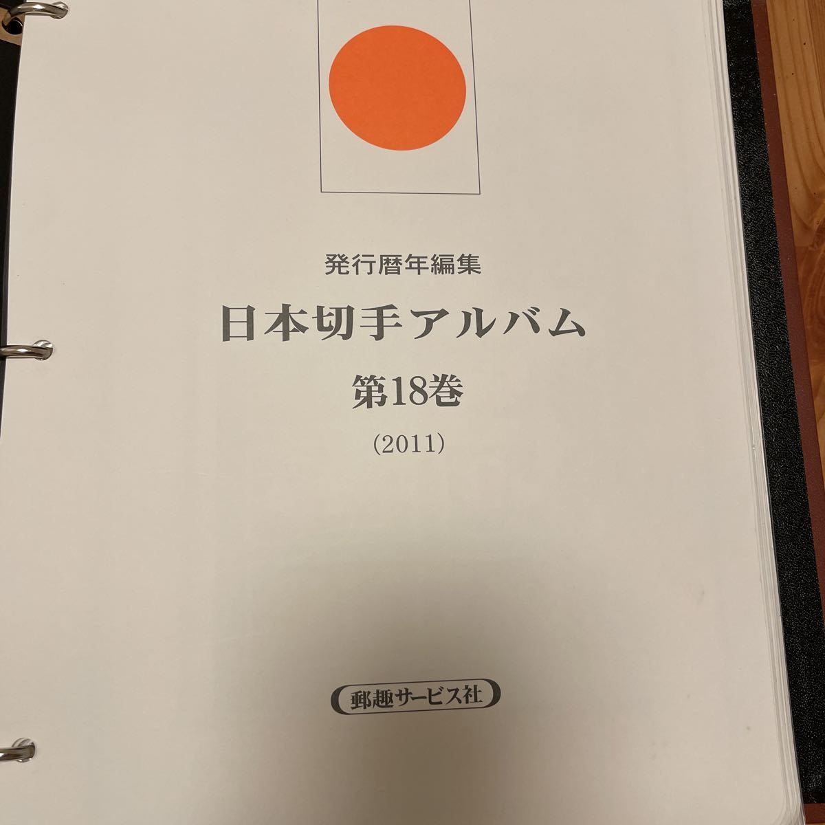 日本切手アルバム Yahoo!オークション 郵趣売店｜日本切手アルバム の