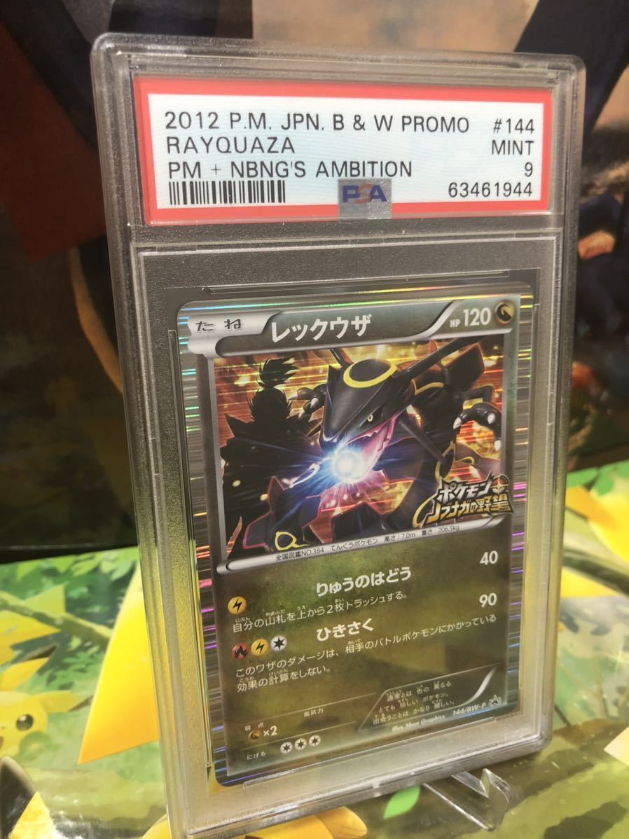 PSA9】鑑定品 ノブナガの野望 レックウザ プロモ ポケモンカード