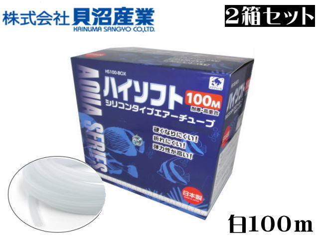 送料無料，豊富な 貝沼産業 ハイソフト100m ホワイト2箱 1箱2 900円 エアーチューブ 管理100(エアポンプ)｜売買されたオークション情報、yahooの商品情報をアーカイブ公開 - オークファン エアポンプ