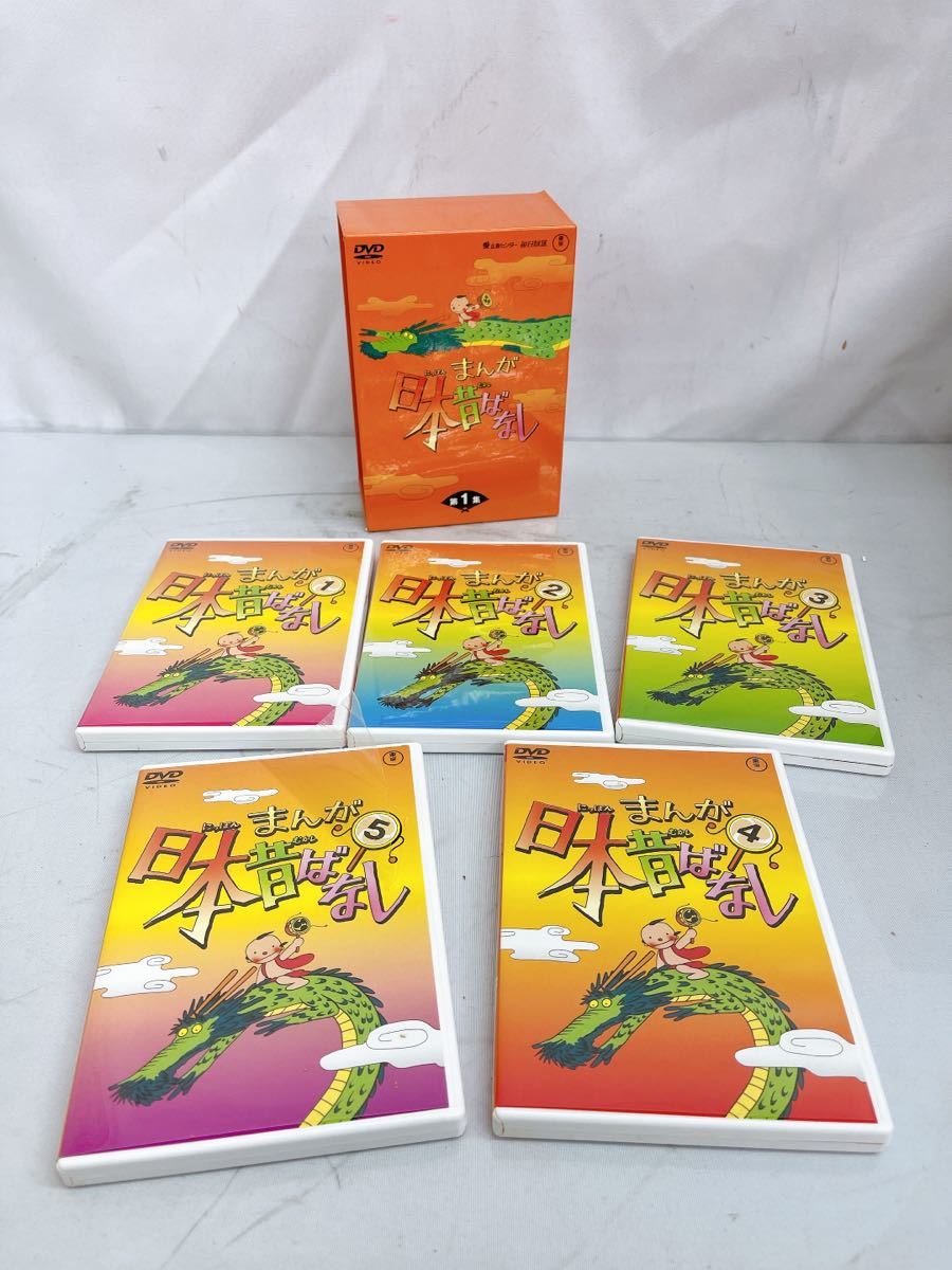 Cd100 東宝 まんが日本昔ばなし Dvd ボックス 第1集 1 5 金太郎 浦島太郎 一寸法師 一休さん 他 全話 現状品 動作未確認 ま行 売買されたオークション情報 Yahooの商品情報をアーカイブ公開 オークファン Aucfan Com