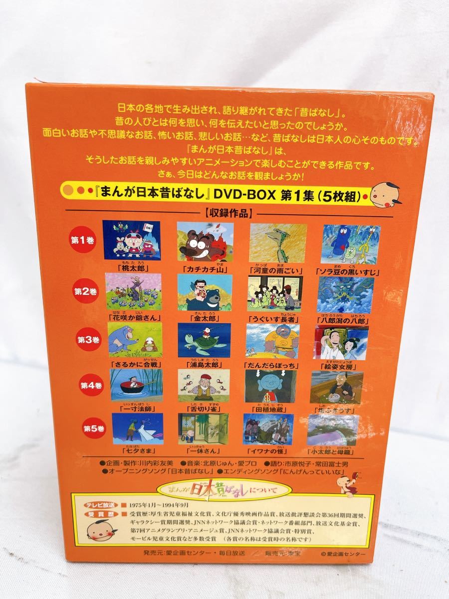Cd100 東宝 まんが日本昔ばなし Dvd ボックス 第1集 1 5 金太郎 浦島太郎 一寸法師 一休さん 他 全話 現状品 動作未確認 ま行 売買されたオークション情報 Yahooの商品情報をアーカイブ公開 オークファン Aucfan Com
