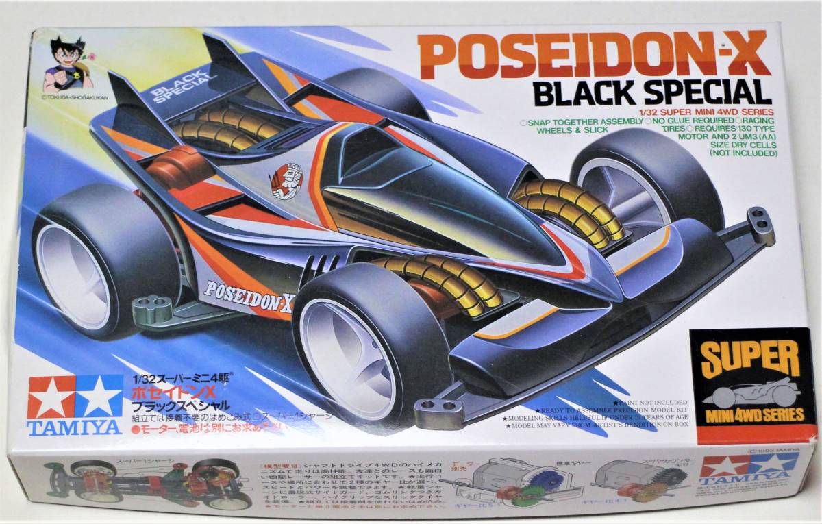 未開封】ポセイドンX ブラックスペシャル 日本製 当時もの 「箱に痛み 