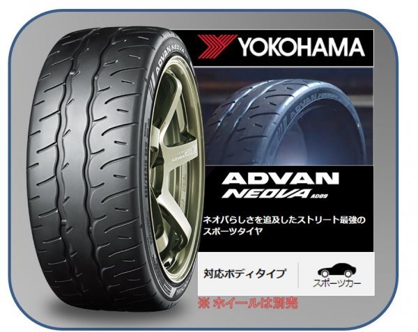 人気セール，HOT 265/35R18 97W AD09 アドバン ネオバ 2本の場合送込76400円/4本の場合送込152800円 東北/北海道/離島除 要納期/在庫確認 265 35 18(ヨコハマタイヤ)｜売買されたオークション情報、yahooの商品情報をアー 18インチ