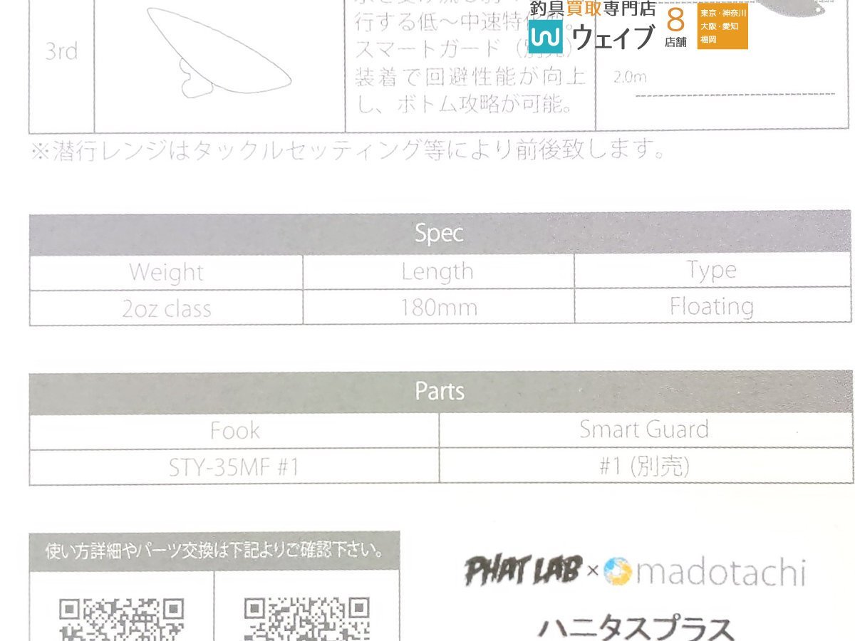 マドタチ × ファットラボ ハニタスプラス #青ザリ 新品(ビッグベイト