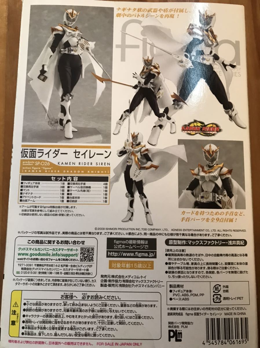 Figma 仮面ライダー セイレーン 仮面ライダー龍騎 売買されたオークション情報 Yahooの商品情報をアーカイブ公開 オークファン Aucfan Com
