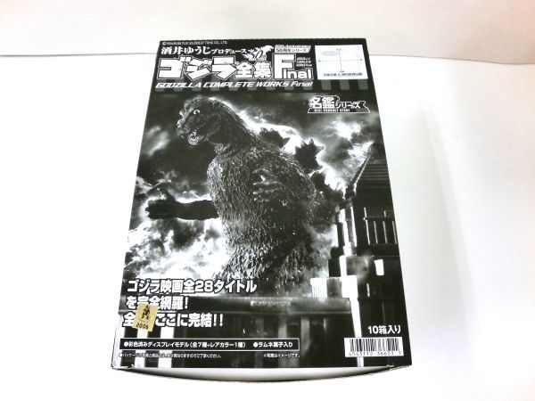 未開封品 酒井ゆうじプロデュース ゴジラ全集Final コンプリート 全7種
