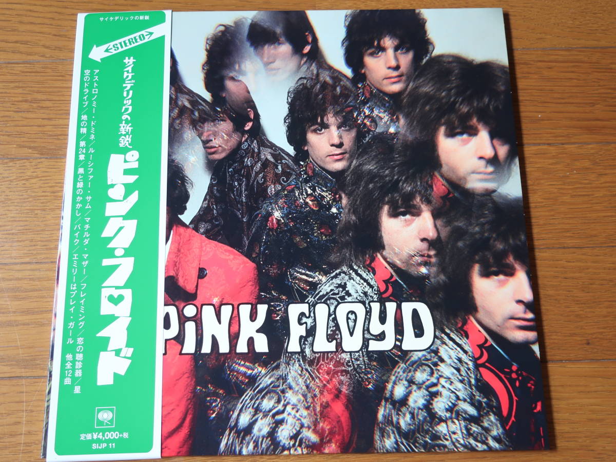 日本盤 帯付 復刻帯 ピンク フロイド 夜明けの口笛吹き Pink Floyd 高音質１８０ｇ リマスター版 完全生産限定盤 Pink Floyd 売買されたオークション情報 Yahooの商品情報をアーカイブ公開 オークファン Aucfan Com
