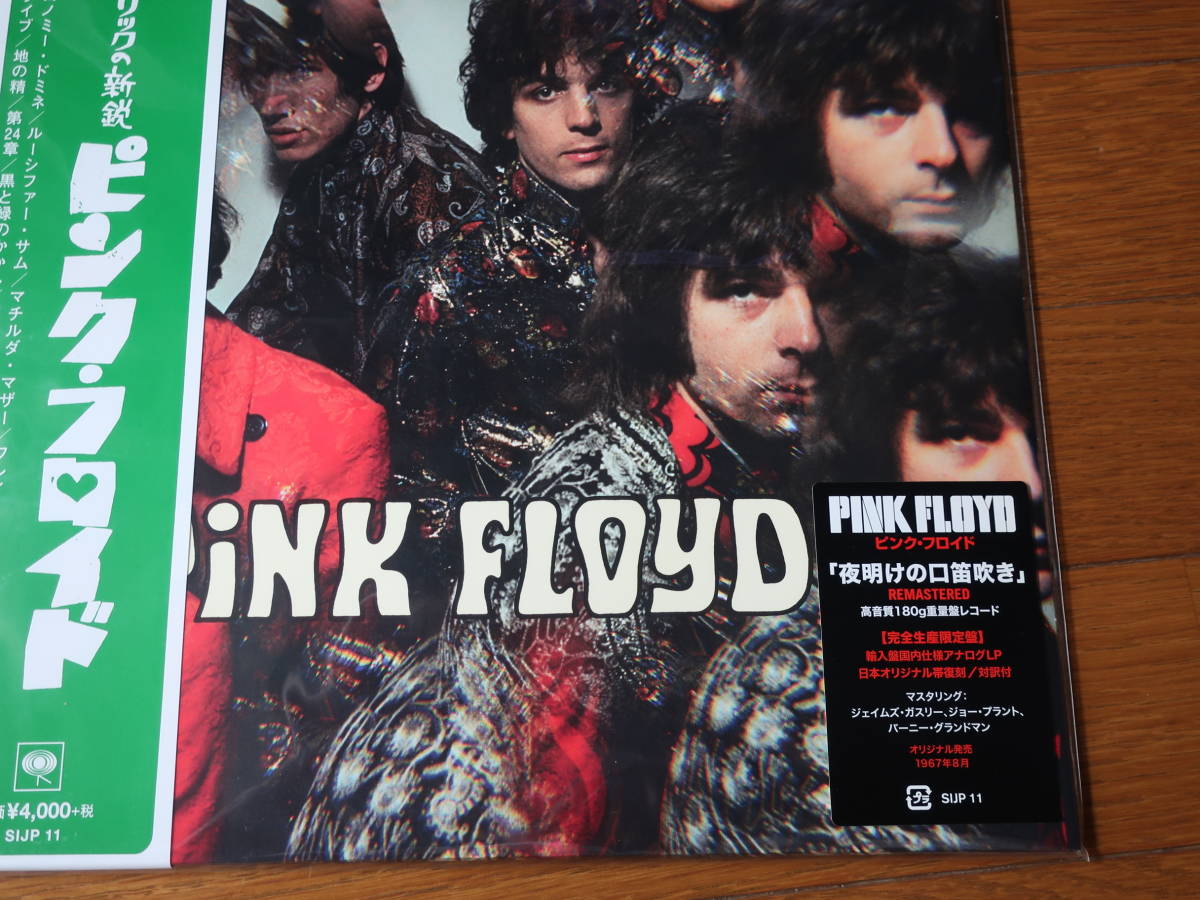 日本盤 帯付 復刻帯 ピンク フロイド 夜明けの口笛吹き Pink Floyd 高音質１８０ｇ リマスター版 完全生産限定盤 Pink Floyd 売買されたオークション情報 Yahooの商品情報をアーカイブ公開 オークファン Aucfan Com