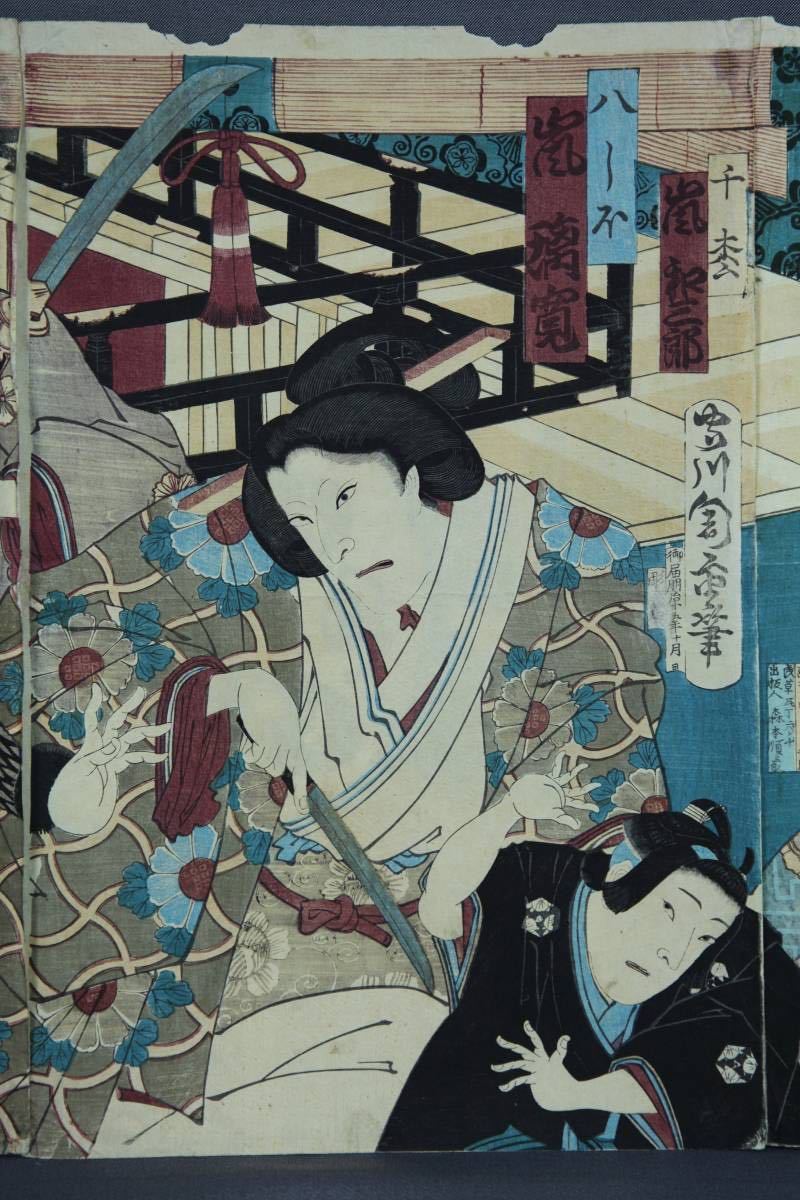 蔵出】守川周重 「尾上菊太郎」歌舞伎絵 役者絵◎木版画 三枚続◎明治