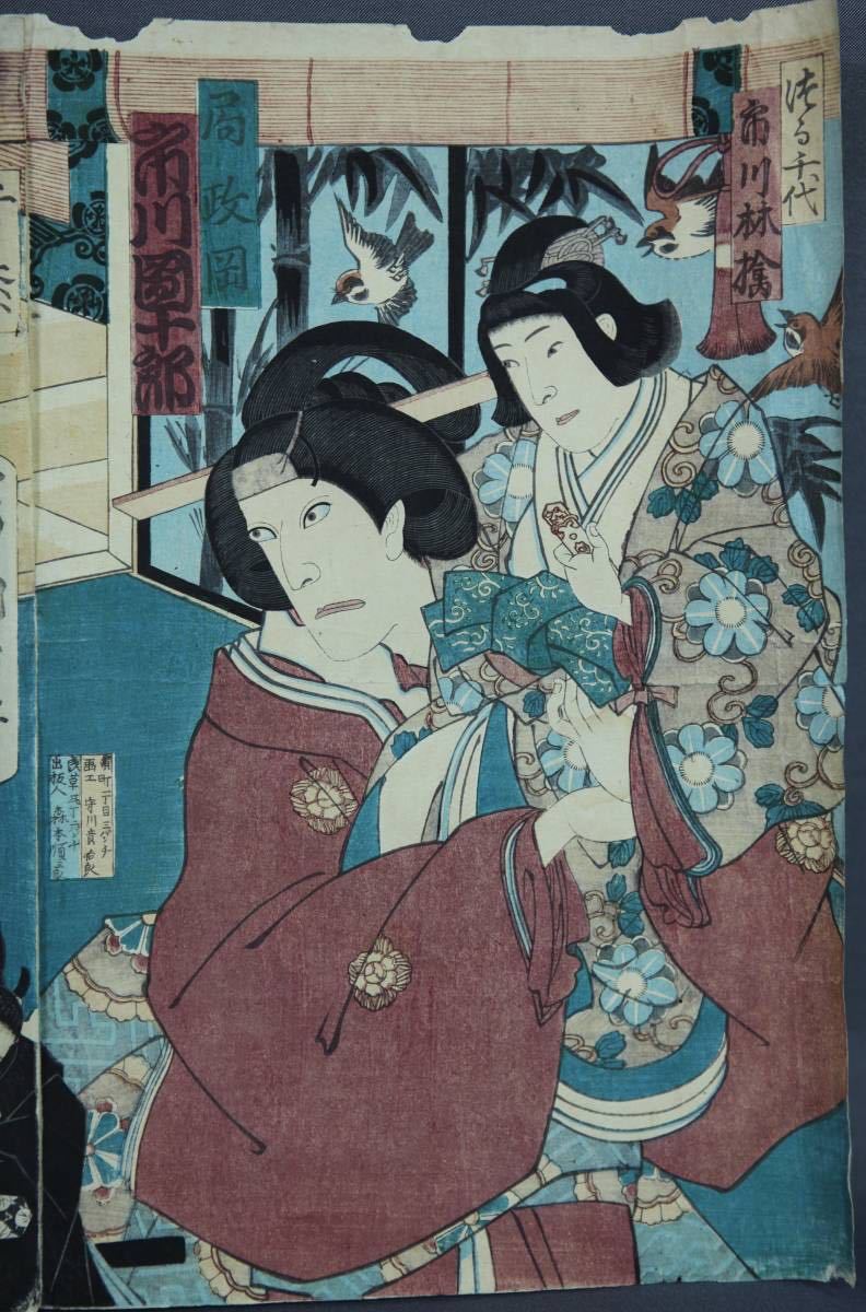 蔵出】守川周重 「尾上菊太郎」歌舞伎絵 役者絵◎木版画 三枚続◎明治