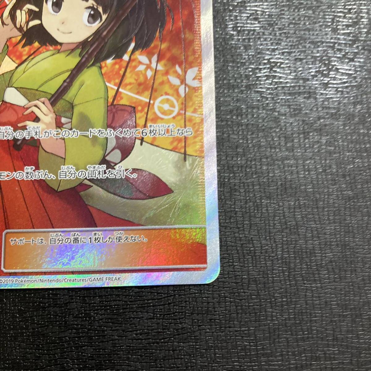 05 22 折れはないですが初期の印刷エラー線 あり ポケモンカード エリカのおもてなし タッグオールスターズ Pokemon Www Galerieamlindenhof Ch