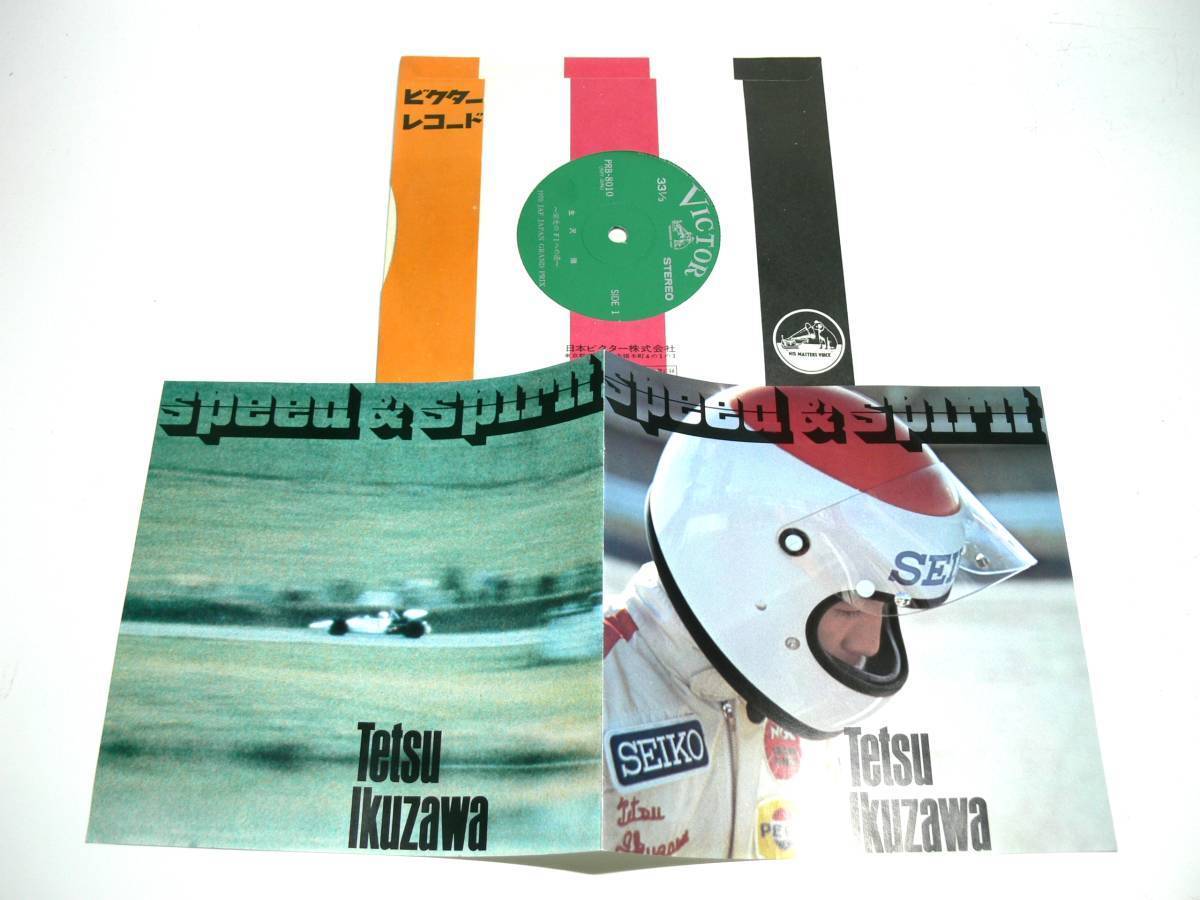 貴重EPレコ―ド【生沢徹 1970JAF日本グランプリ/栄光のF1への道】テツ