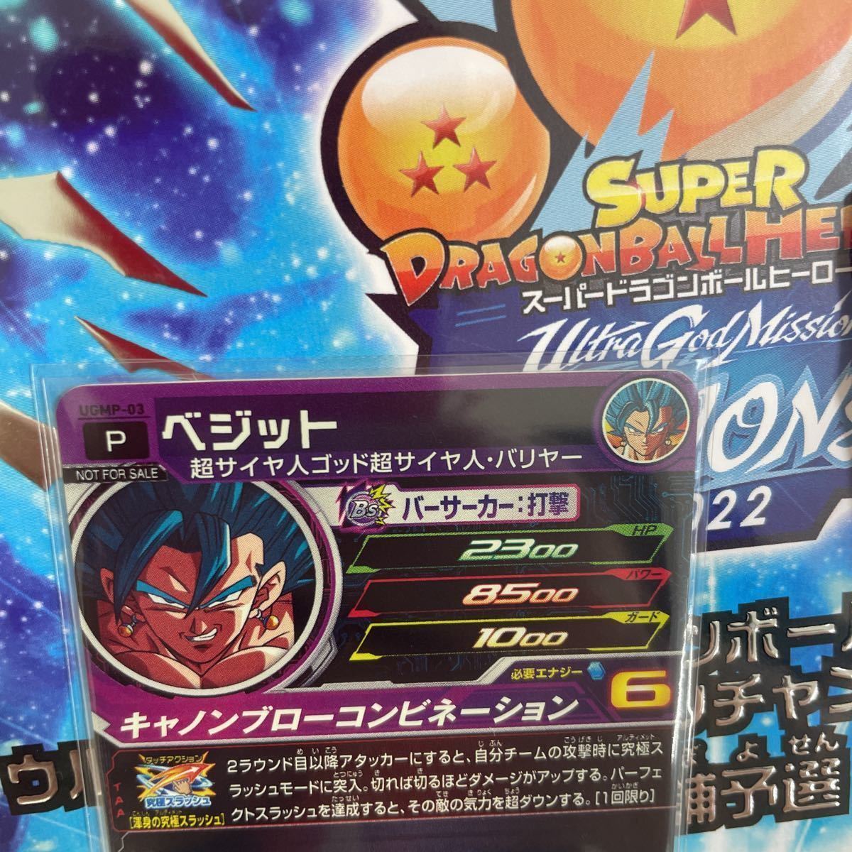 ドラゴンボールヒーローズ ugmp-03 ベジット p 【公式通販】
