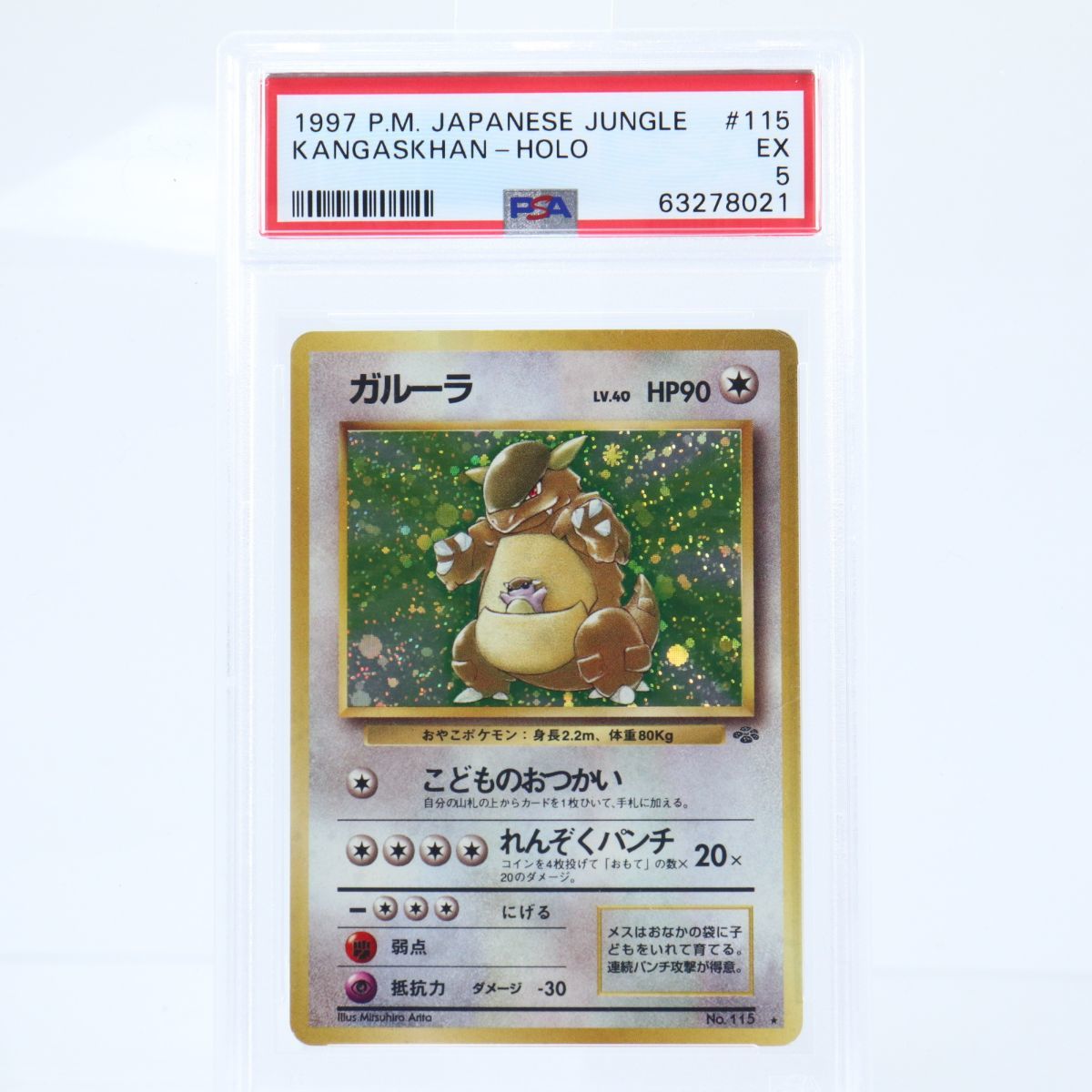 PSA10 ガルーラ 旧裏 ジャングル 115 1997