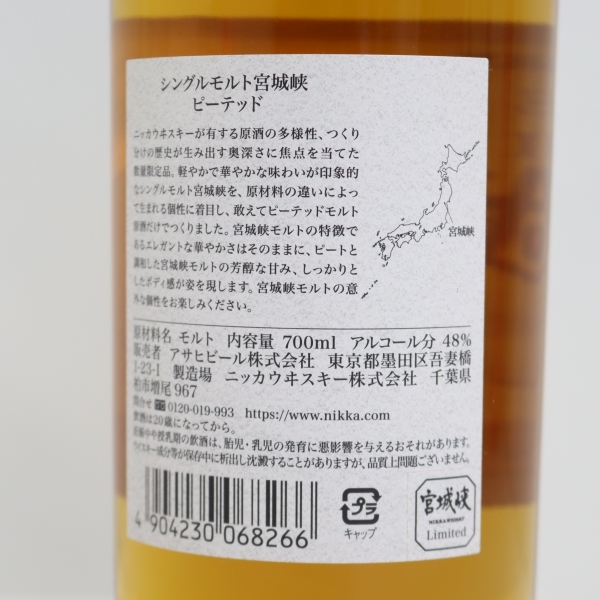 NIKKA（ニッカ）宮城峡 シングルモルト ピーテッド 2021 48％ 700ml