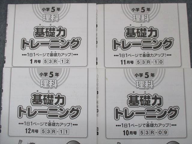 SAPIX 基礎力トレーニング 小学生5年 12冊