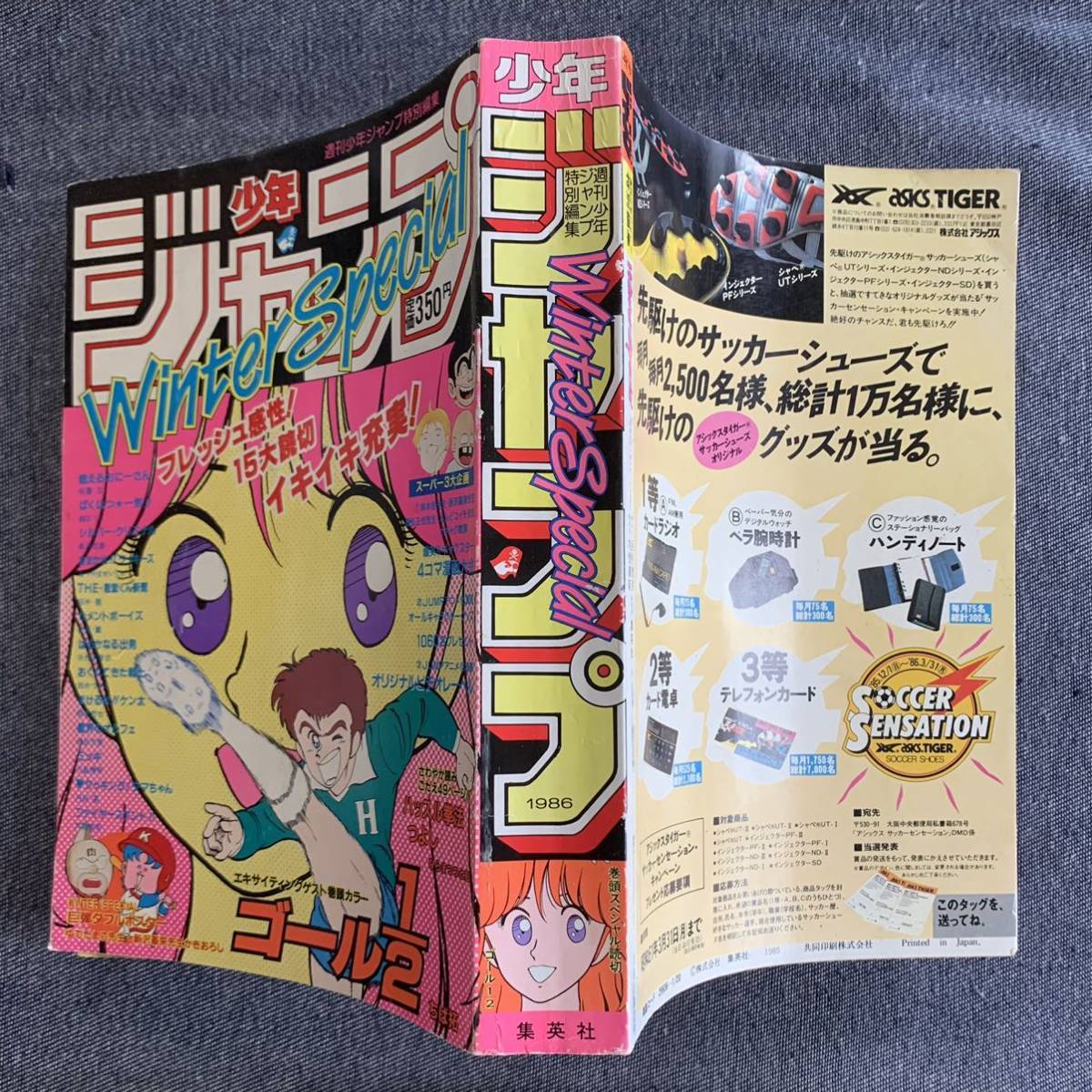週刊少年ジャンプ 特別編集1986WinterSpecial 昭和61年1/20 キン肉マン 