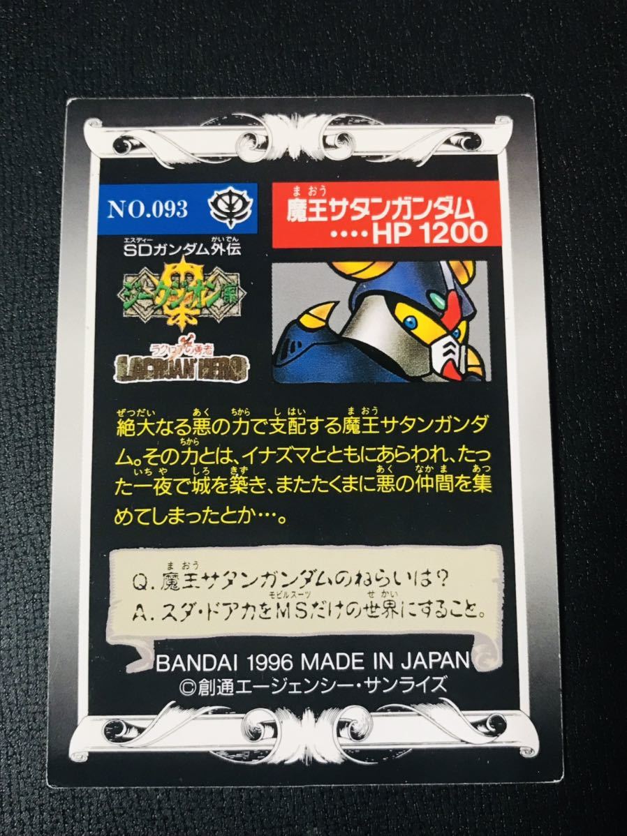 SDガンダム外伝 レジェンド カードダス 2枚 ネオブラックドラゴン 魔王