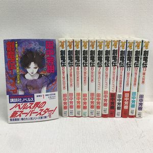 創竜伝 セットの値段と価格推移は 23件の売買情報を集計した創竜伝 セットの価格や価値の推移データを公開