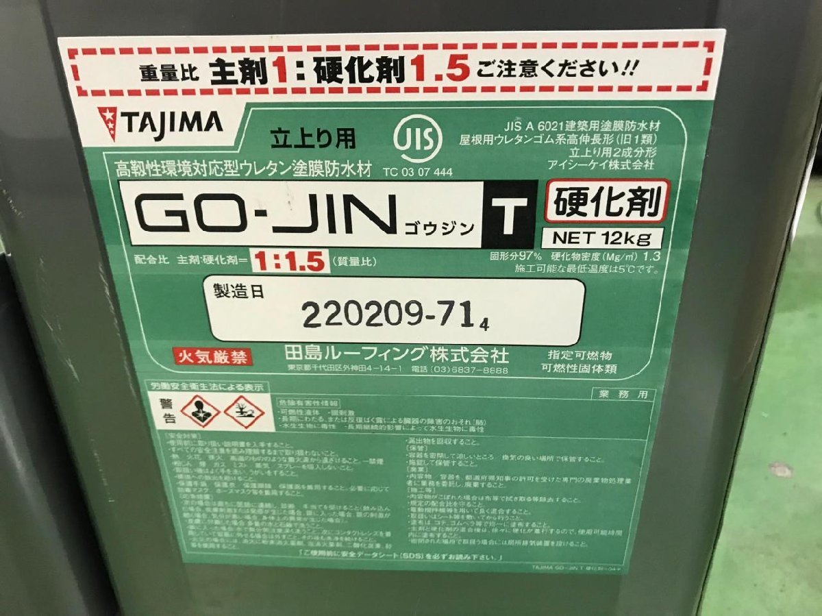 未使用 田島 タジマ ウレタン防水材 GO-JIN 立上り用