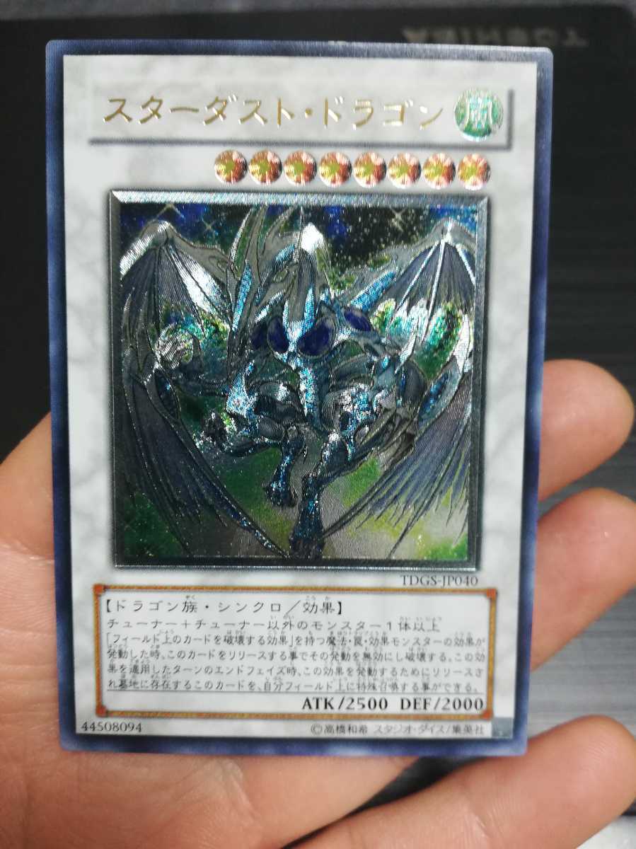  遊戯王 スターダスト ドラゴン レリーフ アルティメットレア(デュエルモンスターズシリーズ)｜売買されたオークション情報、yahooの商品情報をアーカイブ公開 - オークファン 【削除予定】デュエルモンスターズシリーズ