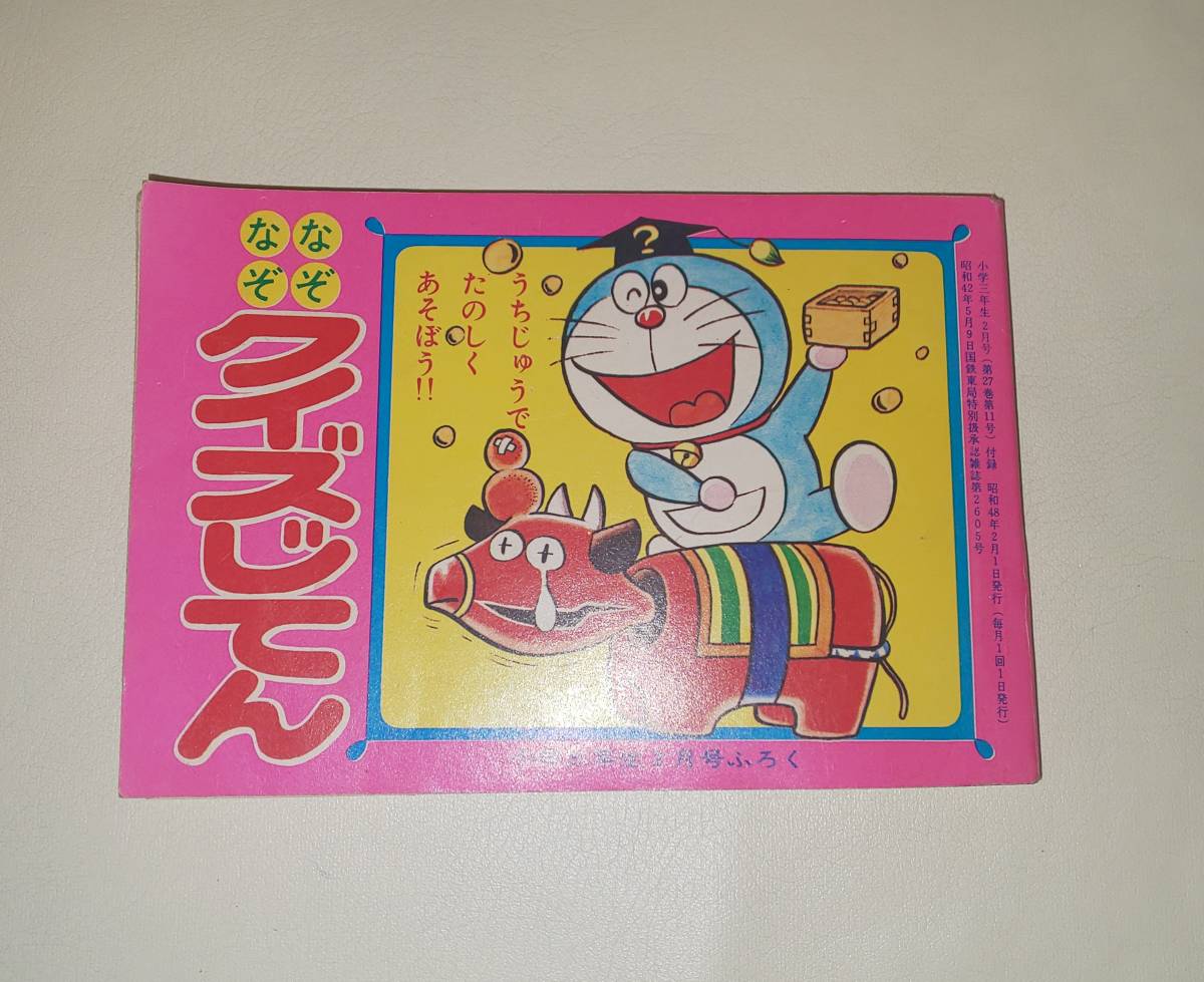 なぞなぞクイズじてん 小学三年生 2月号 ふろく レトロ 古本 昭和 アンティーク マンガ コミック アニメ その他 売買されたオークション情報 Yahooの商品情報をアーカイブ公開 オークファン Aucfan Com なぞなぞクイズじてん 小学三年生 2月号 ふろく レトロ 古本 昭和 アンティーク マンガ コミック アニメ その他 売買されたオークション情報 Yahooの商品情報をアーカイブ公開 オークファン Aucfan Com