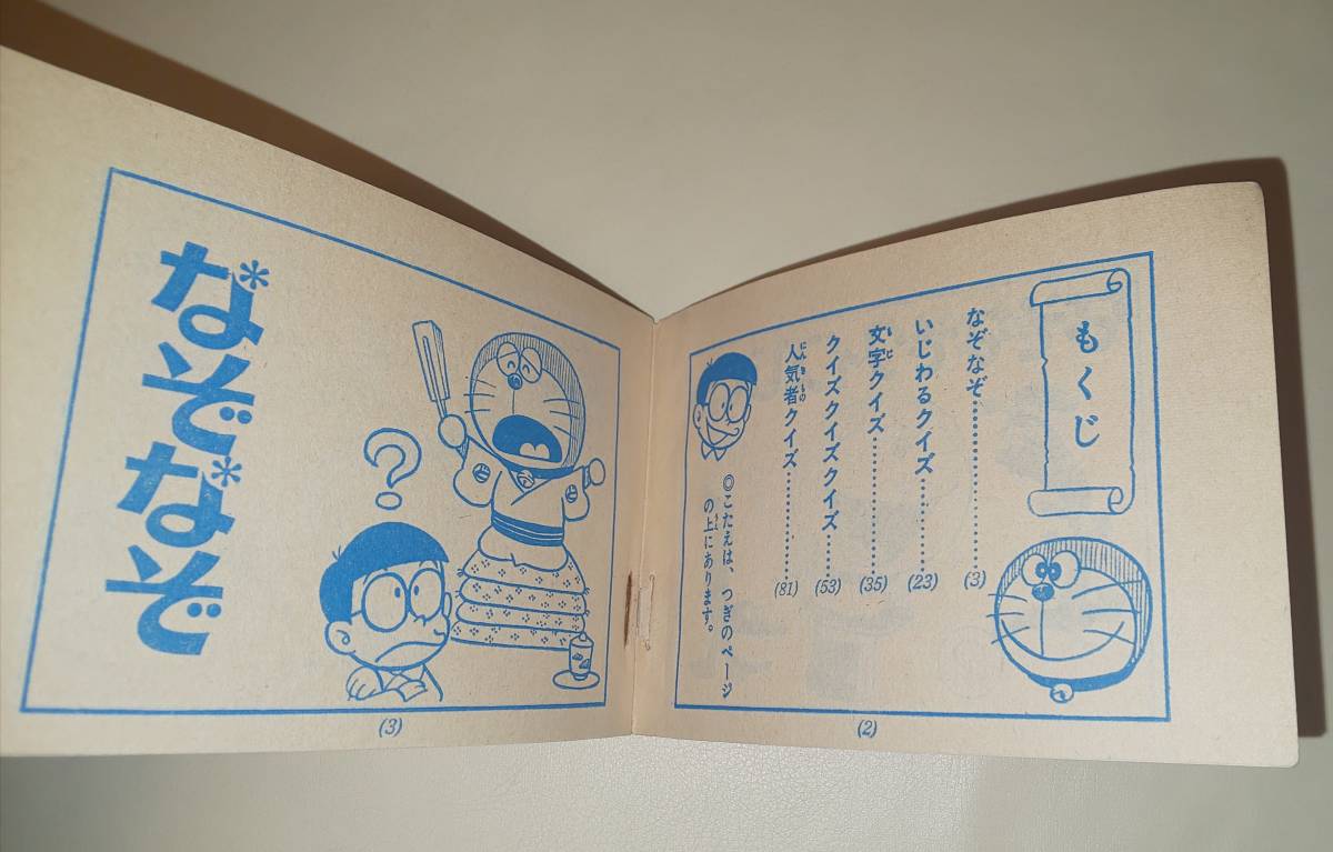 なぞなぞクイズじてん 小学三年生 2月号 ふろく レトロ 古本 昭和 アンティーク マンガ コミック アニメ その他 売買されたオークション情報 Yahooの商品情報をアーカイブ公開 オークファン Aucfan Com なぞなぞクイズじてん 小学三年生 2月号 ふろく レトロ 古本 昭和 アンティーク マンガ コミック アニメ その他 売買されたオークション情報 Yahooの商品情報をアーカイブ公開 オークファン Aucfan Com