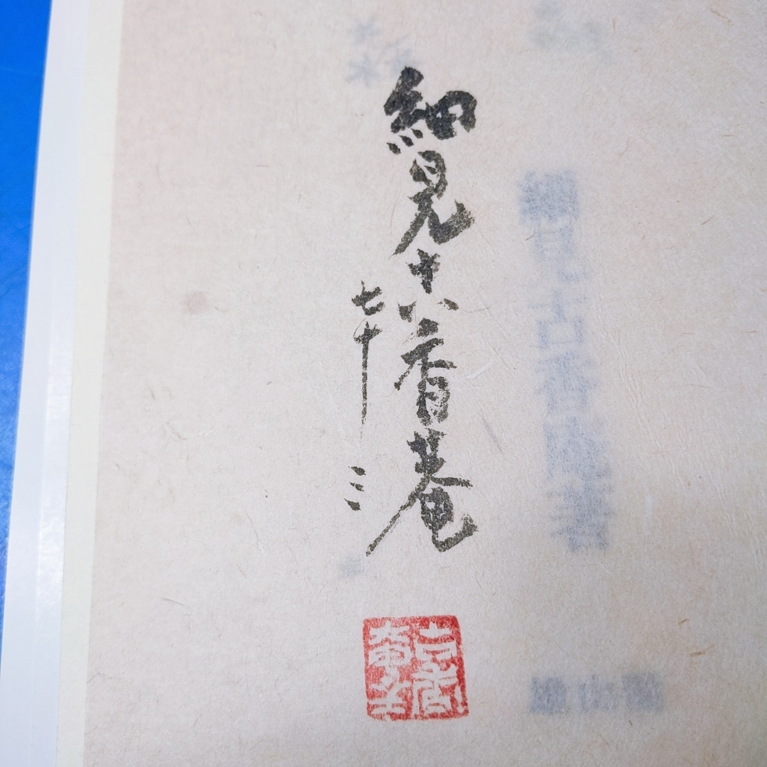 茶の湯釜 細見古香庵著 限1500」著者毛筆署名入！(芸術、美術史)｜売買 