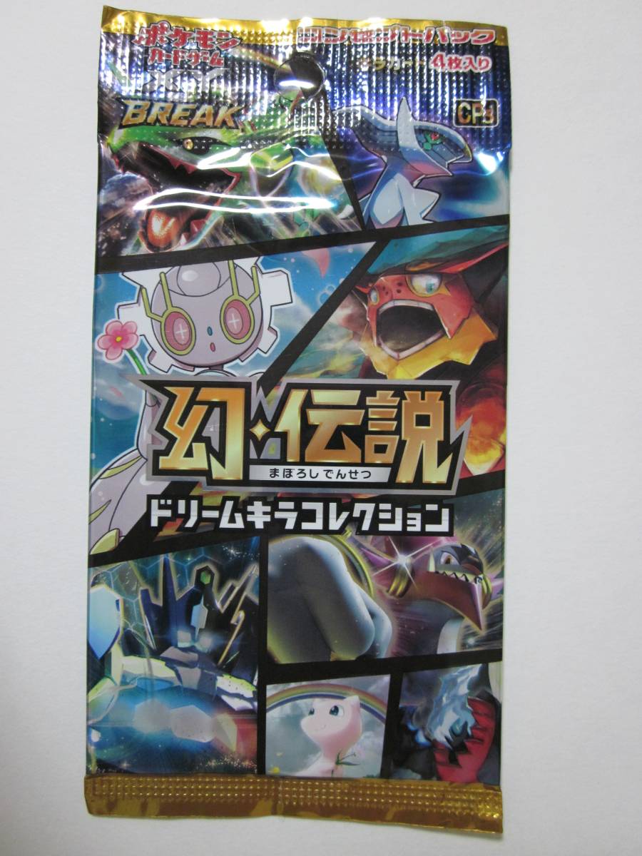 幻 伝説ドリームキラコレクション パック 1stedition ポケモンカードゲーム Xy ポケモンカードゲーム 売買されたオークション情報 Yahooの商品情報をアーカイブ公開 オークファン Aucfan Com