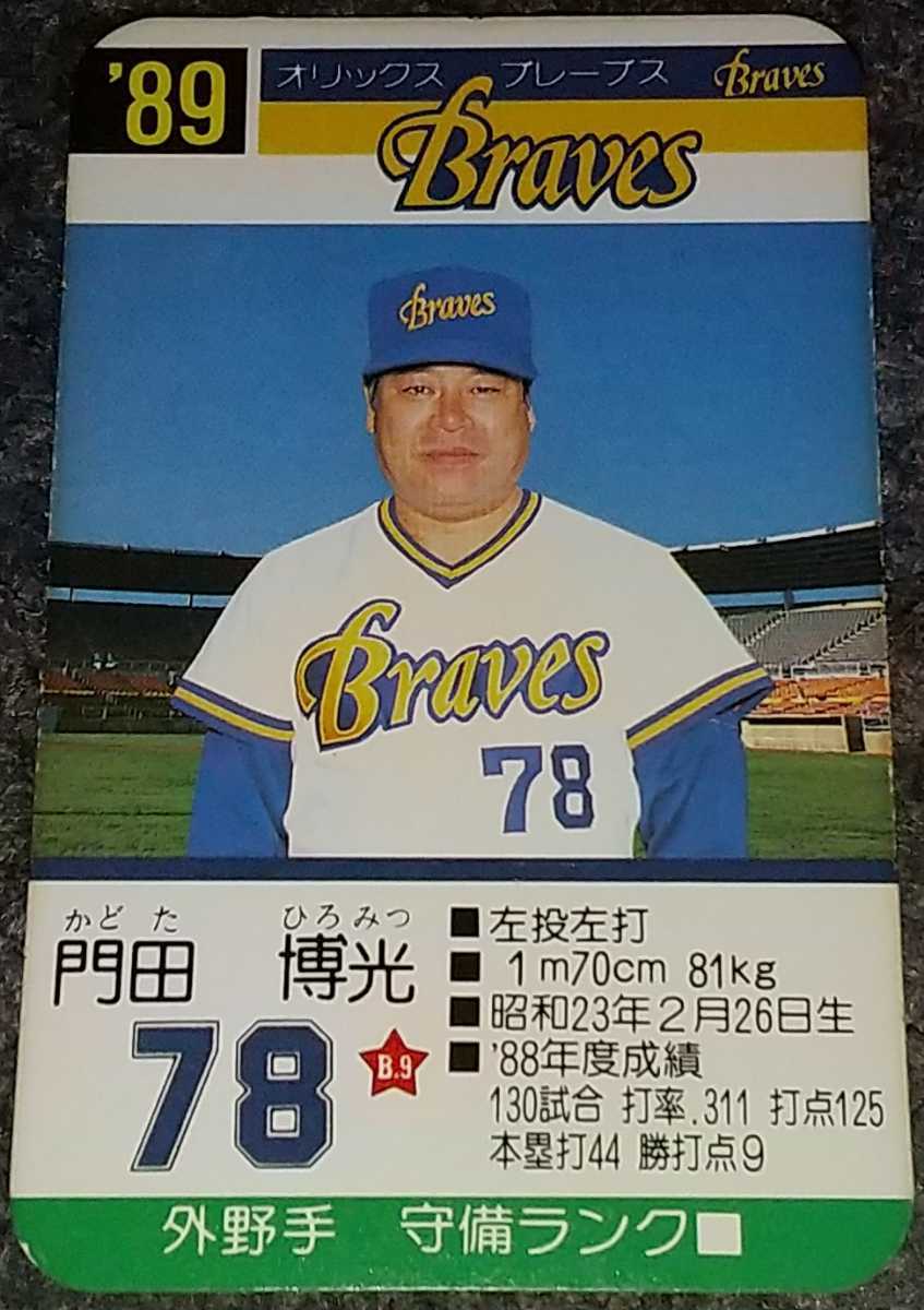 タカラプロ野球カードゲーム89オリックスバファローズ 門田博光 