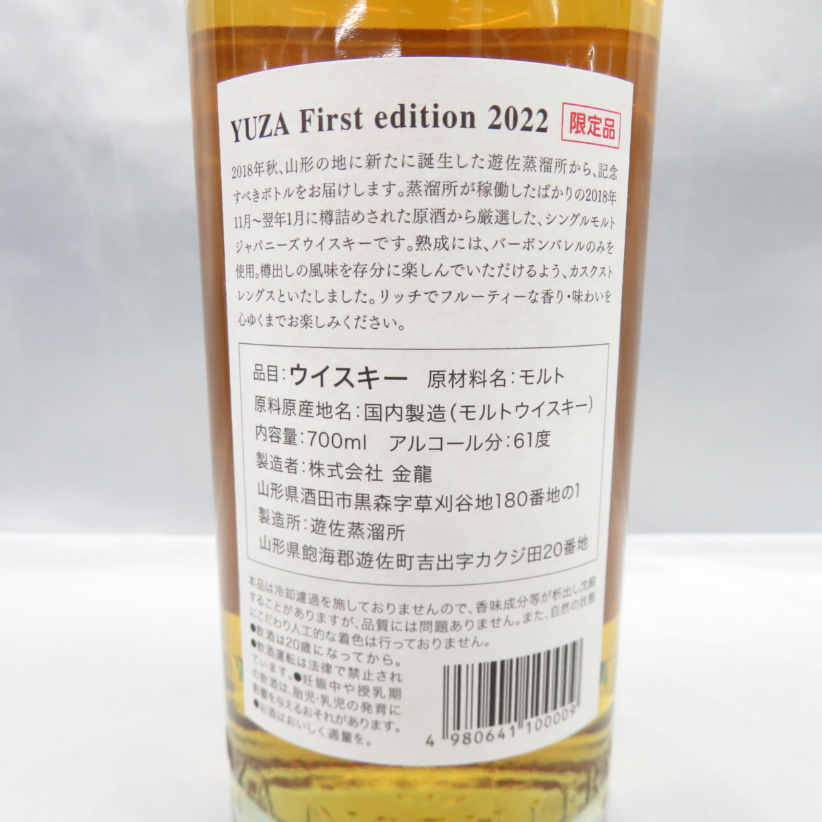 0 YUZA 遊佐蒸溜所 First レビューYUZA edition 遊佐蒸留所 数量限定 