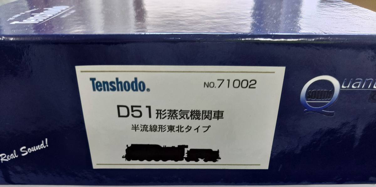天賞堂 D51形蒸気機関車 半流線形東北タイプ No.71002 【公式通販】