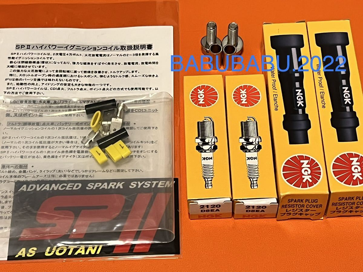 ウオタニSPII コイル”ポン付け”セットHONDA CB250T CB400T CB250N