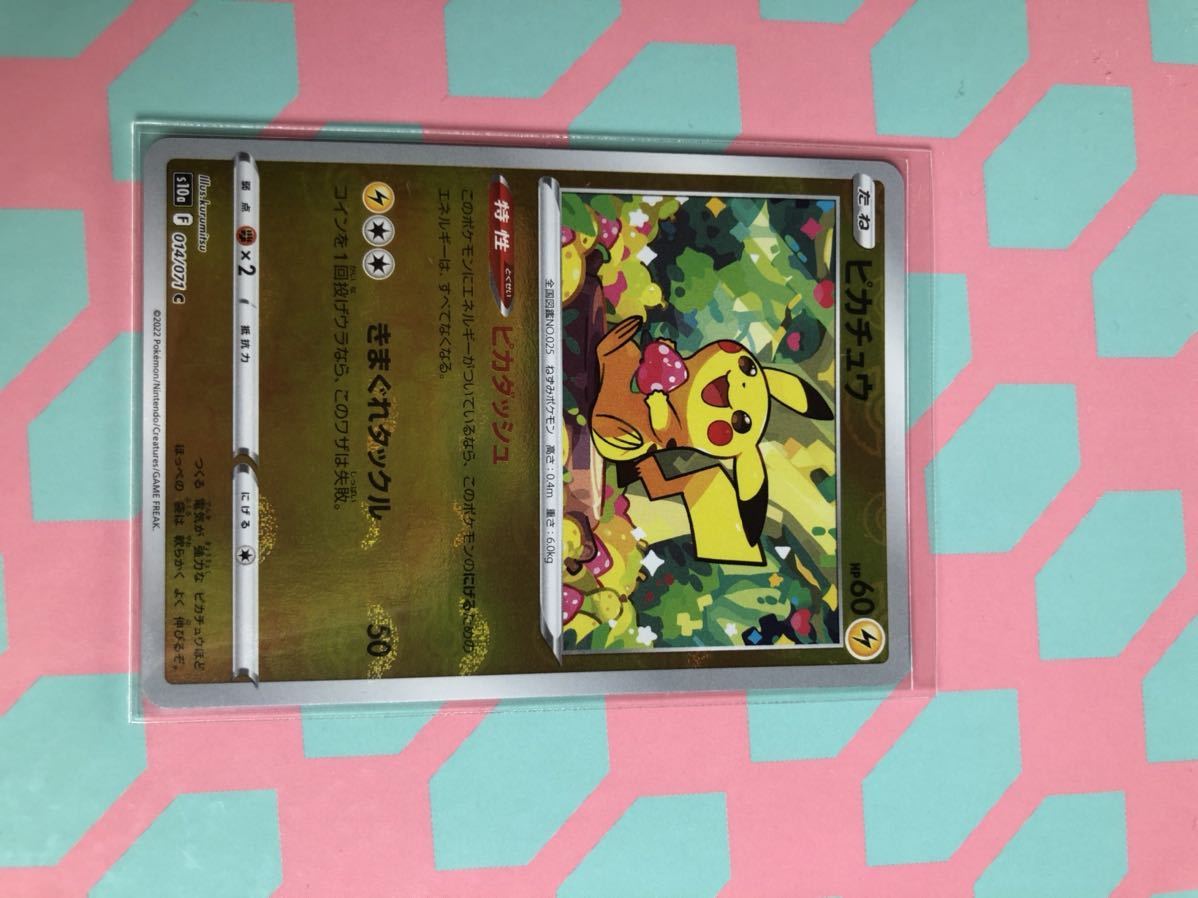 ポケモンカード ピカチュウ ピカダッシュ ミラー加工 エラーカード