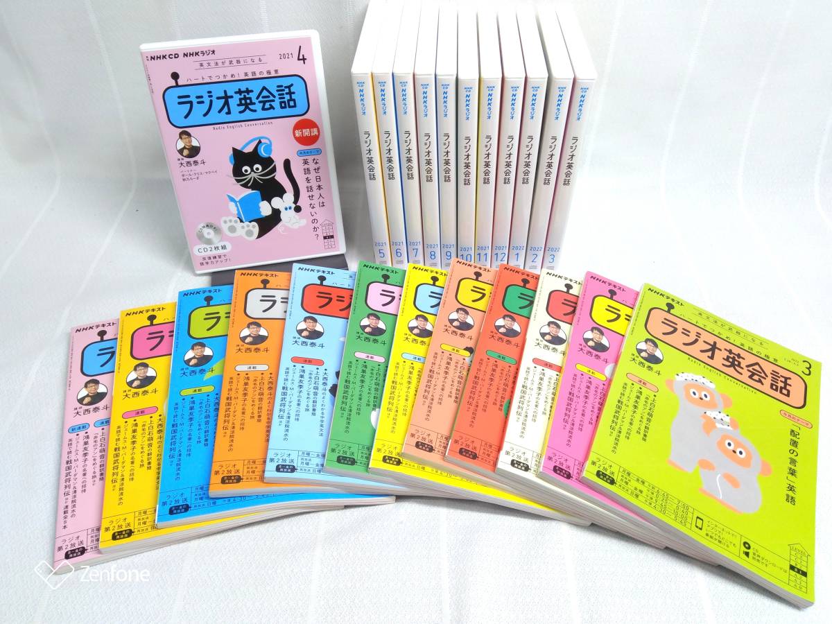 ラジオ英会話 NHKラジオ CD | NHK 雑誌 2021年4月から2022年3