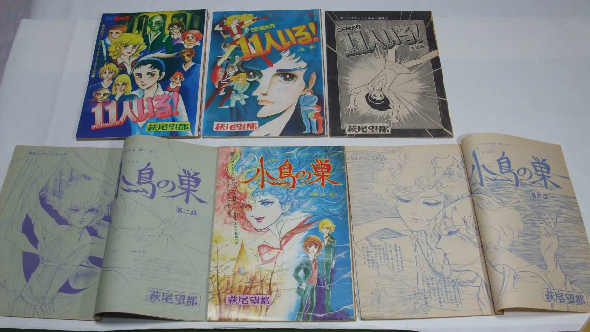 少女漫画 雑誌切り抜き】 萩尾望都 23作品 30篇（話） （別冊）少女