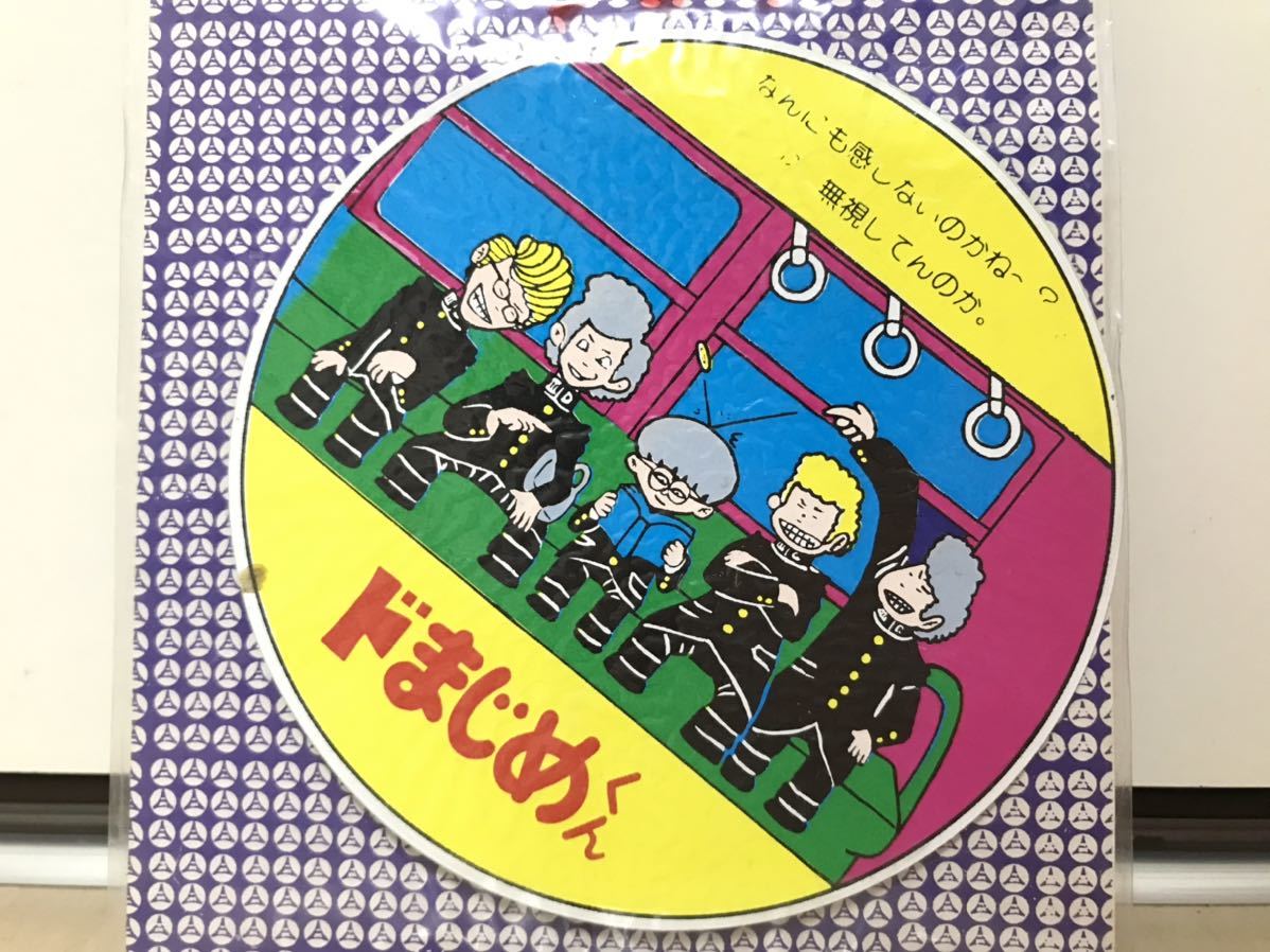 つっぱりステッカー4枚♪昭和レトロ・当時物・激レア・ボンタン  