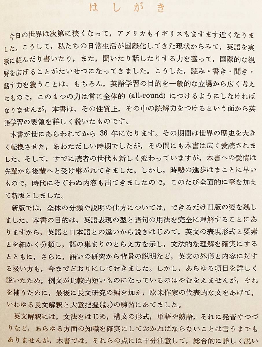 U6C】くりかえしの文法 日・英語比較対称 日本語叢書 牧野成一 大修館