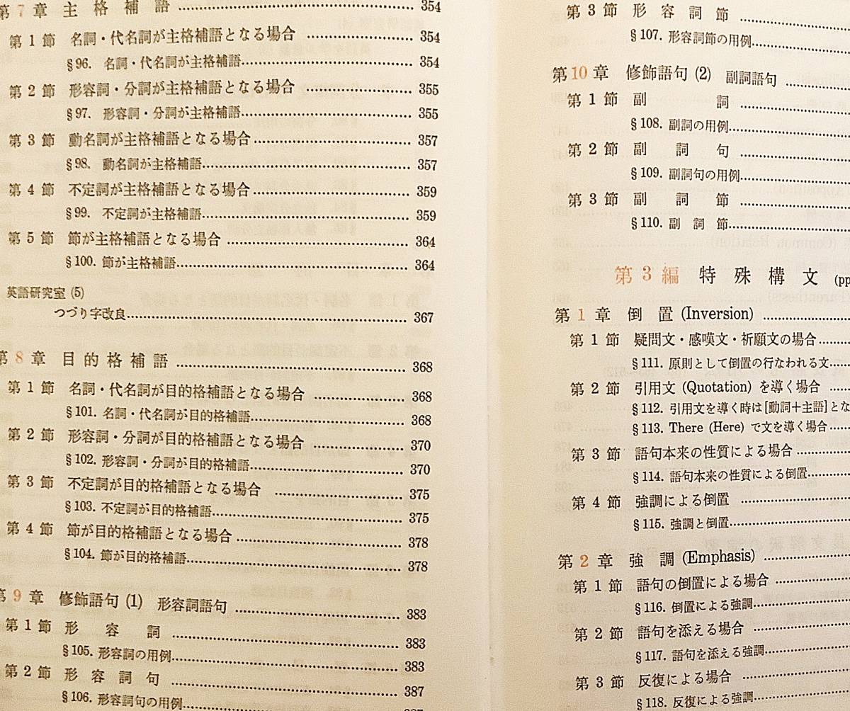U6C】くりかえしの文法 日・英語比較対称 日本語叢書 牧野成一 大修館