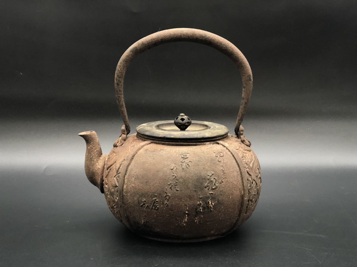 煎茶道具 鉄瓶 龍文堂造 古作 人物図 漢詩紅葉高肉盛上 【公式通販】