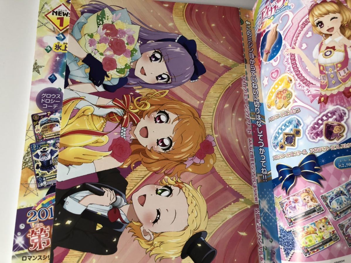 アイカツ 公式ファンブック 2015年 4〜6 3冊まとめて アイカツ